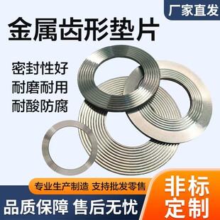 304不锈钢金属齿形垫片耐高温高压阀门法兰金属石墨四氟波齿复合