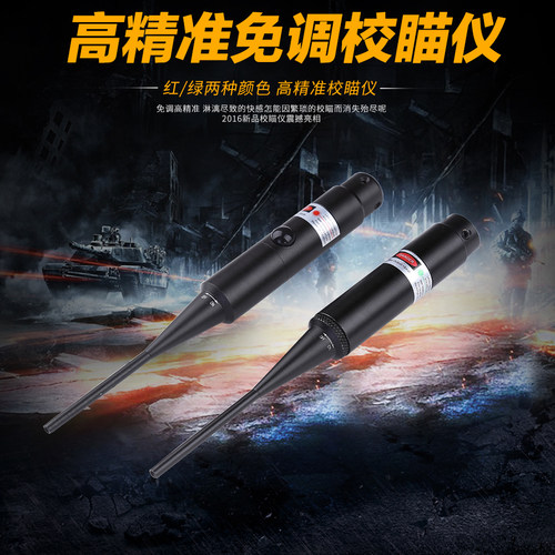 吃鸡玩具CS高精准免调水平校准仪红绿激光瞄准器红激光校瞄归零器 - 封面