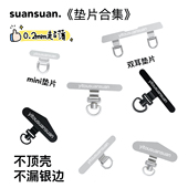 suansuan 0.2mm超薄金属双耳垫片静音孔mini手机垫片 垫片合集
