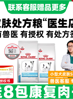 皇家狗粮处方粮皮肤病小型犬SKS25皇家低过敏处方成犬低敏处方粮