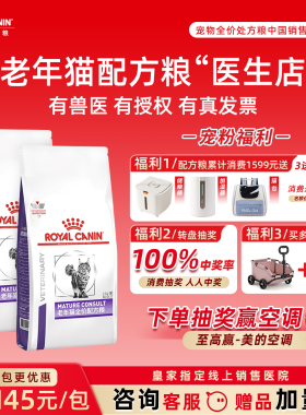 皇家老年猫粮SC36专业配方全价猫粮一阶段7岁以上老年猫粮1.5kg