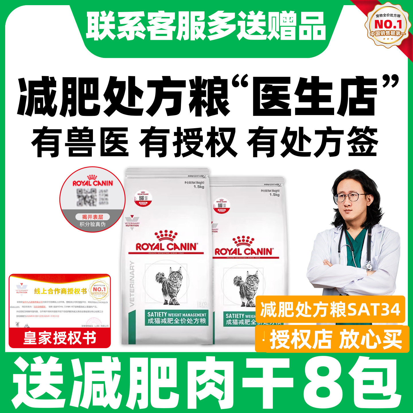 皇家减肥猫粮皇家处方粮SAT34减重减脂维持体重成猫幼猫全价猫粮