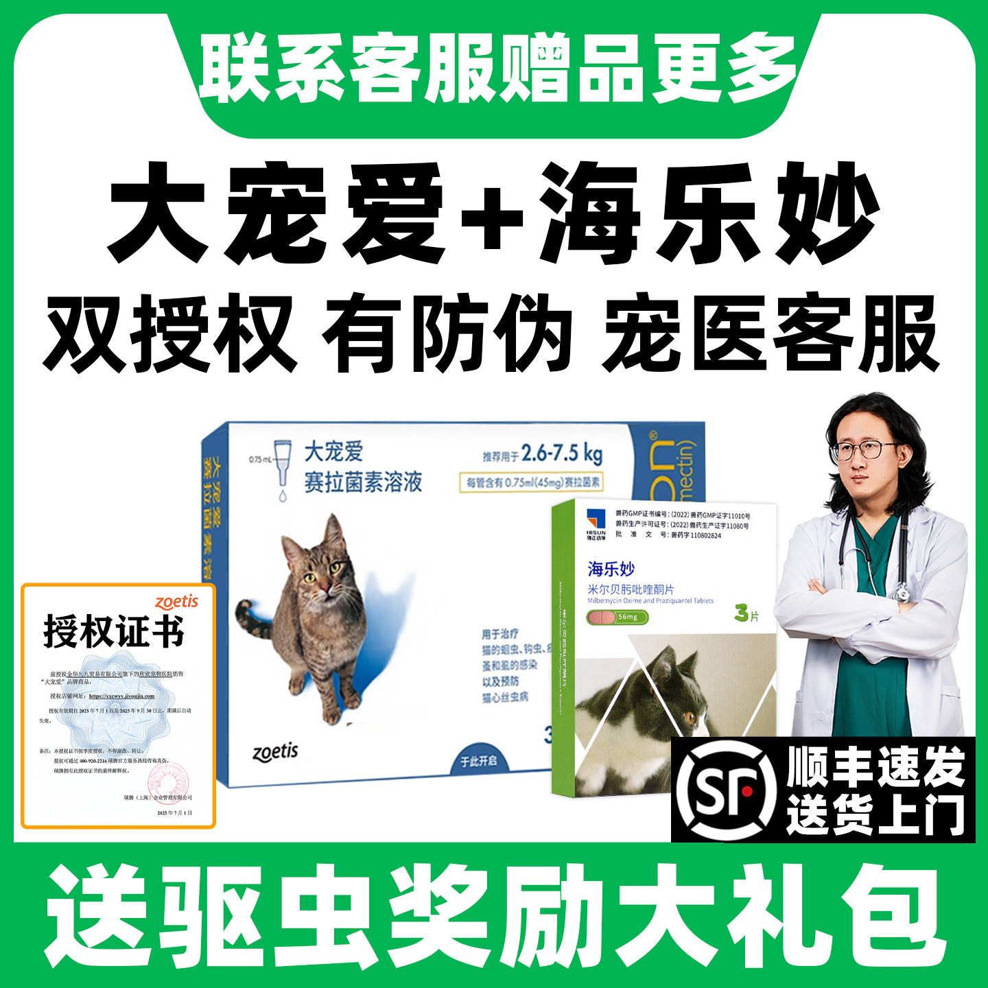 大宠爱猫驱虫猫咪驱虫药海乐妙体内外一体大宠爱外驱成幼猫驱虫药