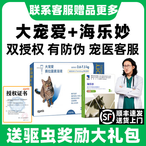 【官方直供】大宠爱海乐妙猫驱虫