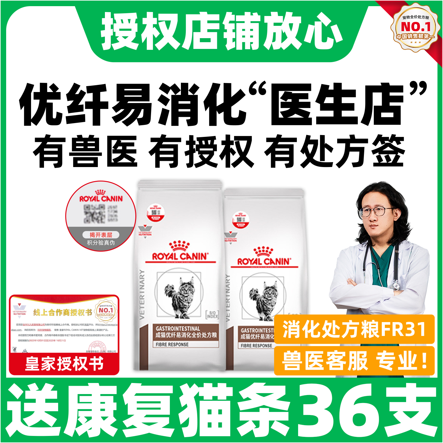 【皇家直供店】优纤处方猫粮FR31