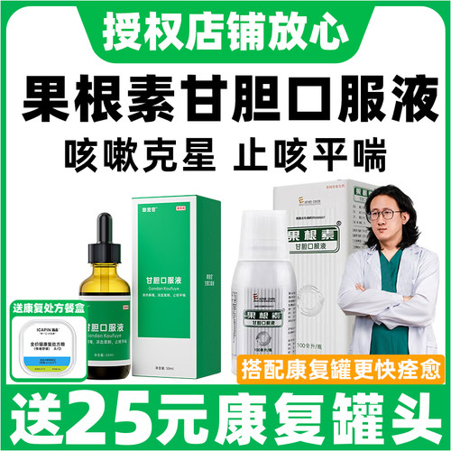 果根素狗狗甘胆口服液宠物猫咪感冒药咳嗽犬窝咳专用药消炎药