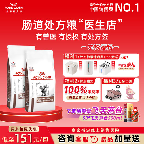 【皇家直供店】肠道处方猫粮GI32