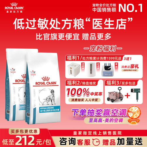 【皇家直供店】低敏处方狗粮DR21