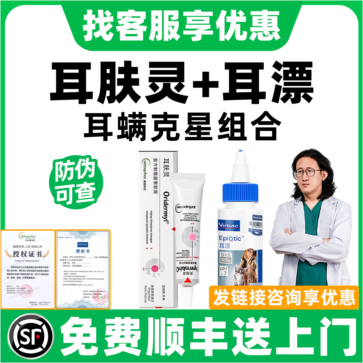 耳肤灵耳螨药法国威隆狗用去耳螨猫咪耳螨专用药洗滴耳液宠物耳漂