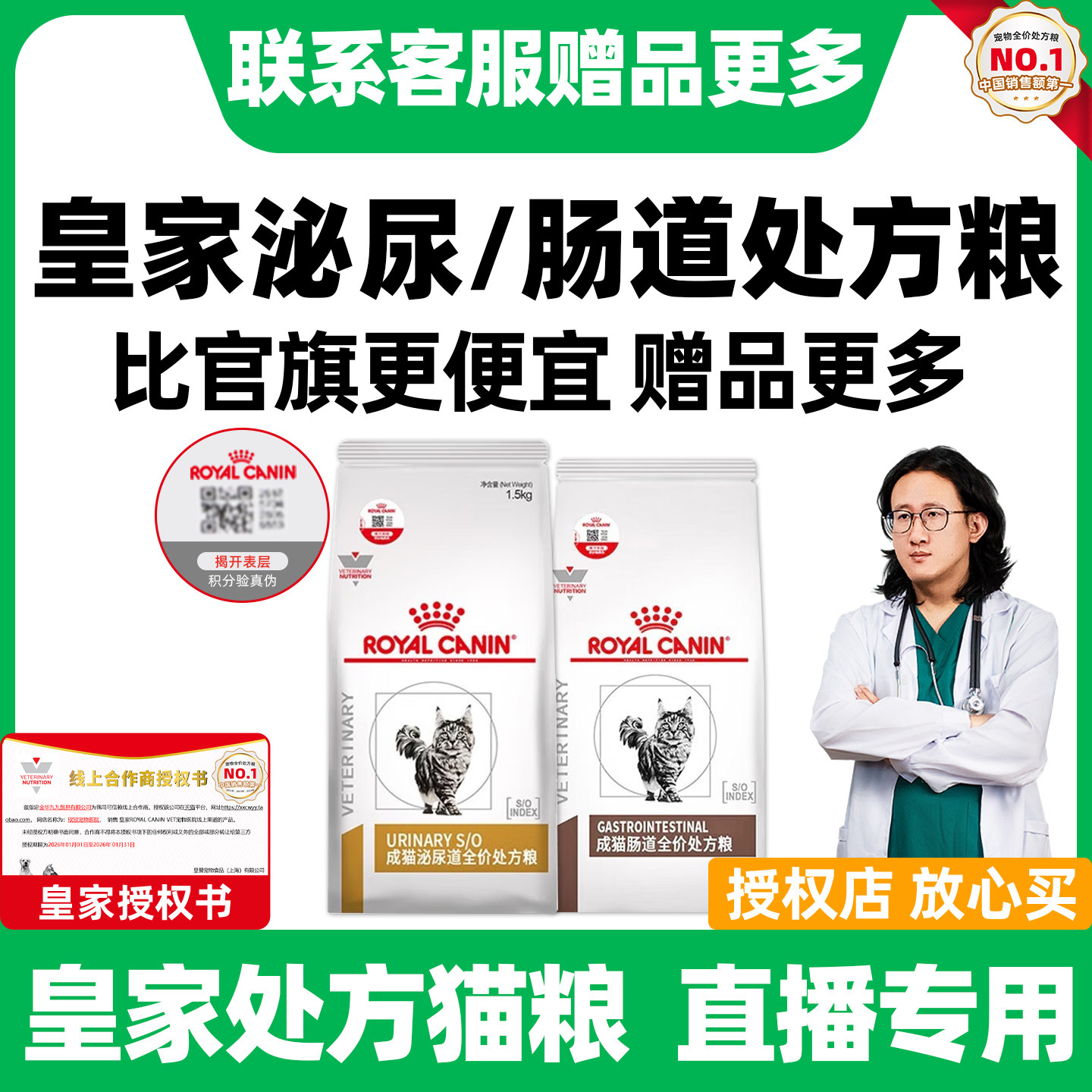 【直播间】皇家泌尿处方粮肠道处方粮猫泌尿道系统全价粮调理肠胃