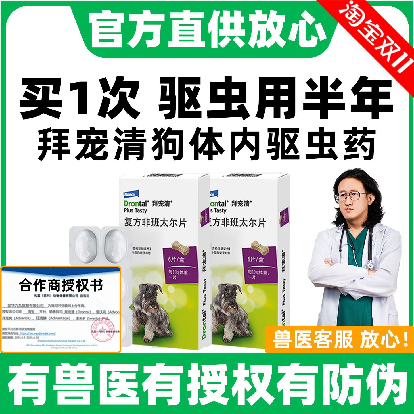 【官方直供店】德国拜宠清狗驱虫