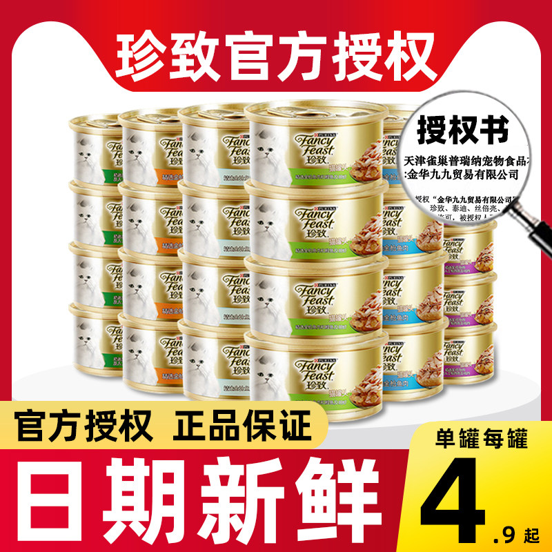珍致猫罐头24罐整箱猫咪零食主食罐猫罐头营养增肥发腮补水猫湿粮怎么看?