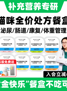 NUCAT久久喵处方猫罐头猫咪ad餐盒营养补充肠胃泌尿康复处方湿粮