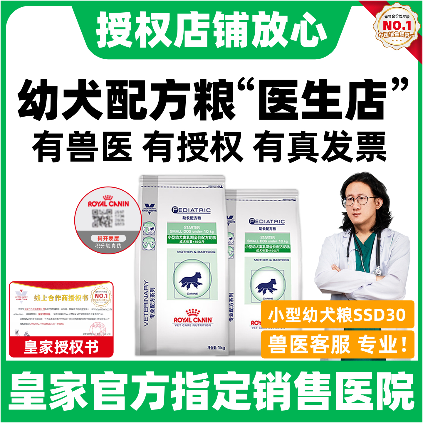 【皇家直供店】幼犬配方粮SSD30