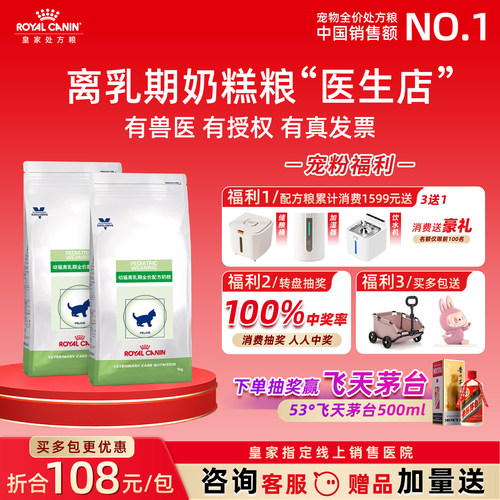 【皇家直供店】离乳配方猫粮FW34