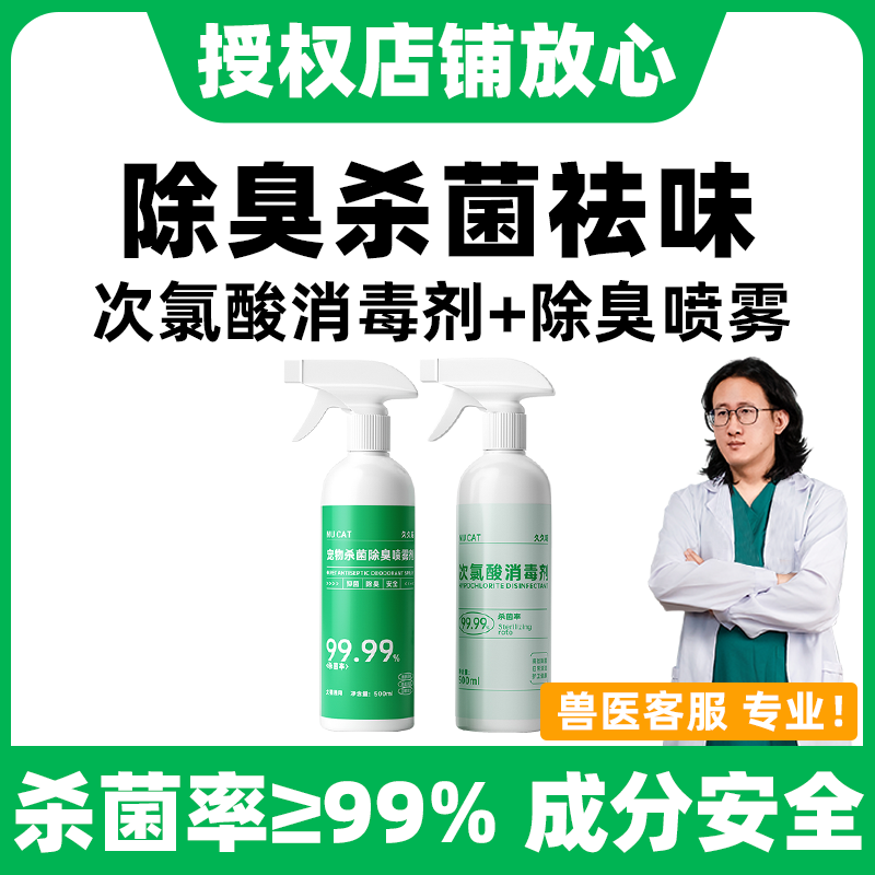 【宠物除臭剂】去尿味杀菌消毒