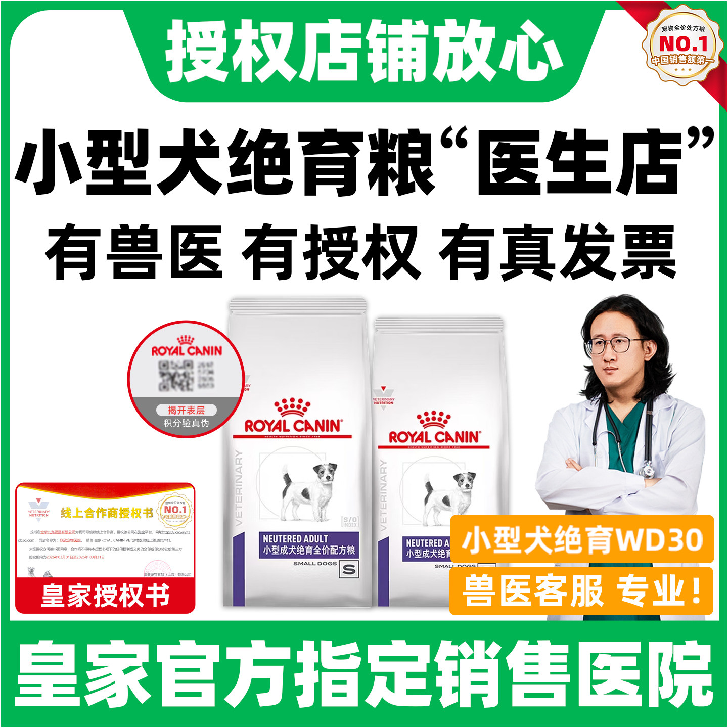 皇家狗粮WD30阉割绝育预防肥胖减肥体重1.5KG绝育小型成犬配方粮