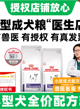 皇家狗粮SD25小型犬成犬VCN配方粮2KG小狗易消化健康亮毛发犬主粮
