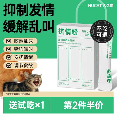 nucat抑制母猫专用发情期绝育