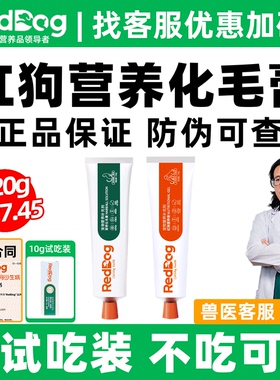 红狗化毛膏猫咪专用排毛化毛膏红狗营养膏猫咪化毛膏狗狗专用幼猫