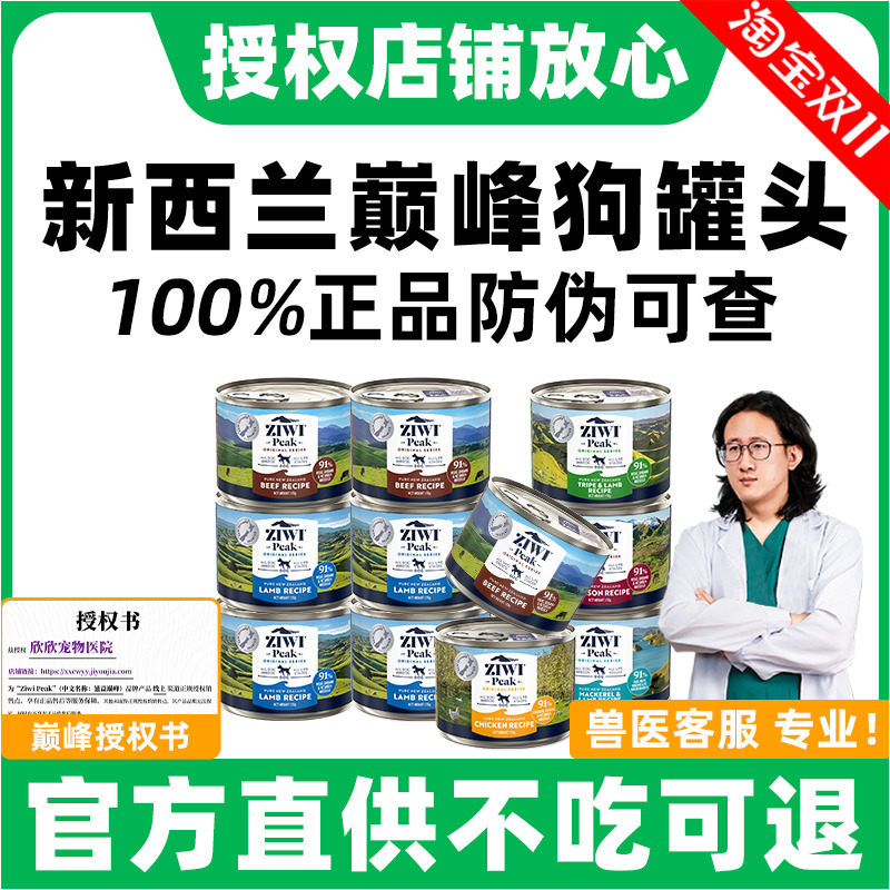 ZIWI滋益巅峰狗罐头新西兰无谷犬主食罐主食加餐补充营养多口味