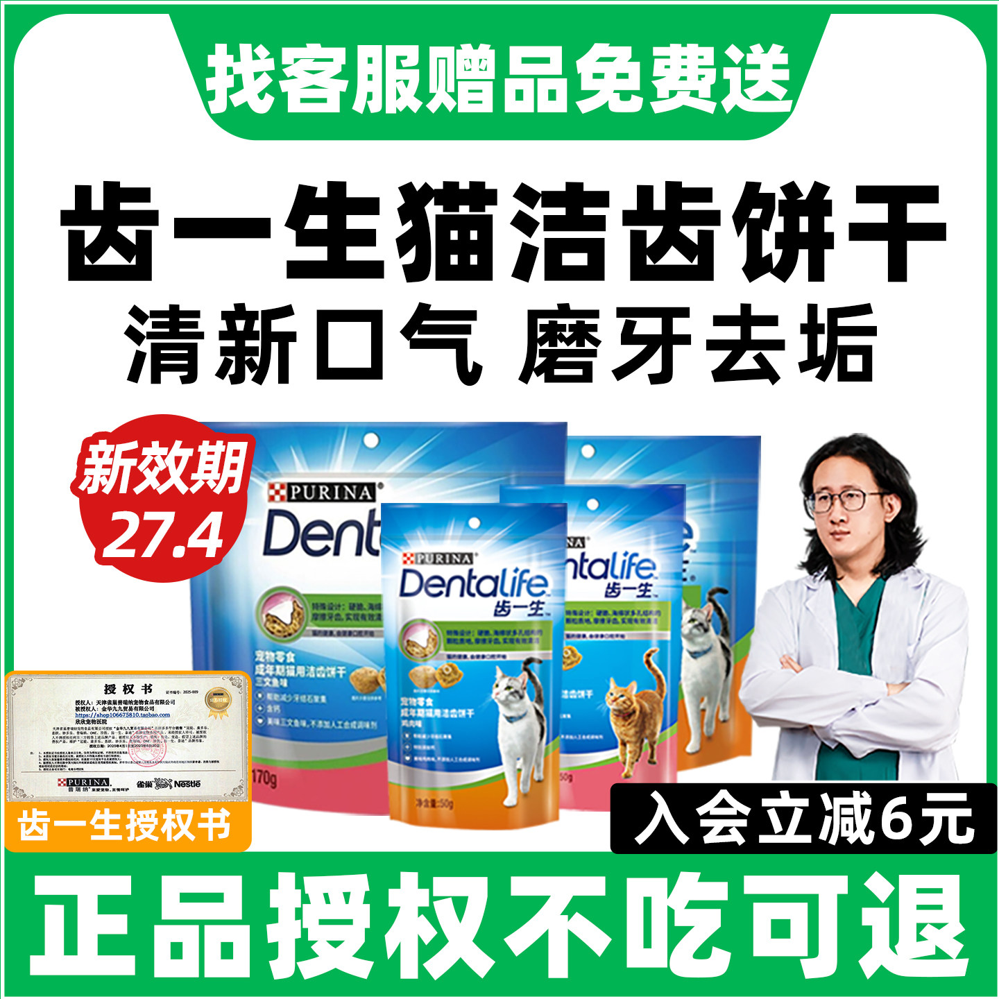 齿一生洁齿饼干猫磨牙棒零食洁牙棒专业去牙结石口臭旗舰店普瑞纳