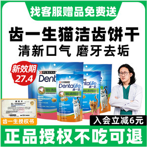 齿一生洁齿饼干猫磨牙棒零食洁牙棒专业去牙结石口臭旗舰店普瑞纳