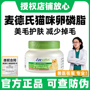 麦德氏卵磷脂猫咪专用维生素b防掉毛软磷脂猫猫咪美毛专用爆毛粉