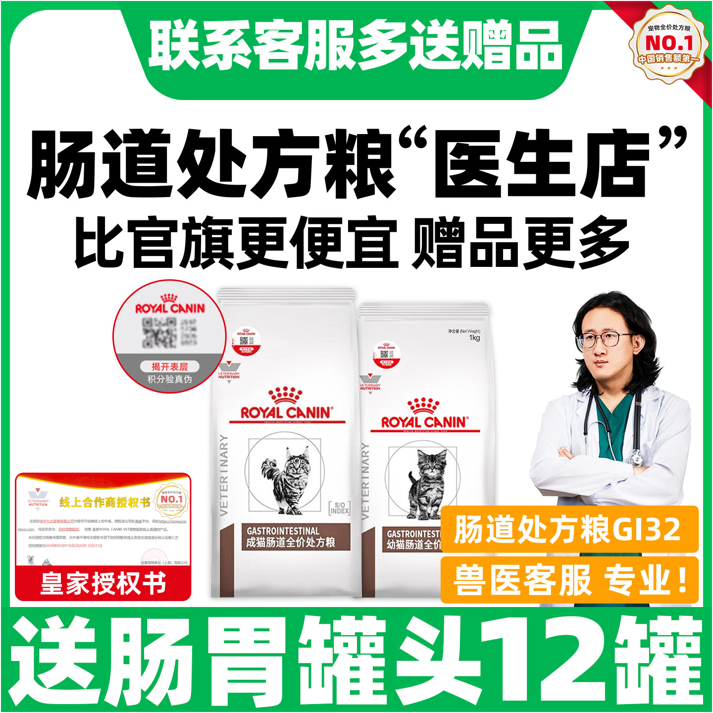 皇家处方粮猫粮皇家肠道处方粮GI32幼成猫咪全价处方猫粮调理肠胃