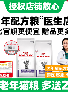 皇家老年猫粮SC36专业配方全价猫粮一阶段7岁以上老年猫粮1.5kg