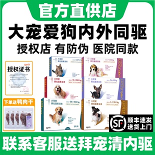 大宠爱狗驱虫药体内外一体狗狗驱虫药幼犬宠物驱虫药体内外猫驱虫