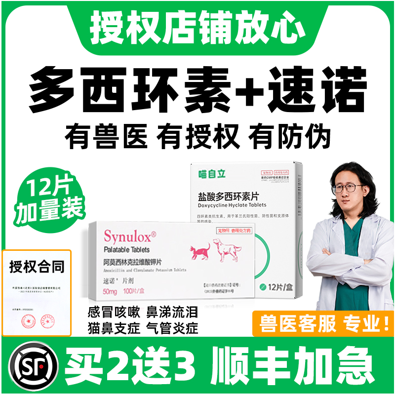 【底价冲量】多西环素片速诺消炎