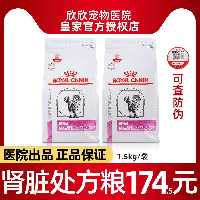 皇家肾脏处方粮RF23急慢性肾脏病肾衰处方猫粮CRF肾脏处方粮1.5kg