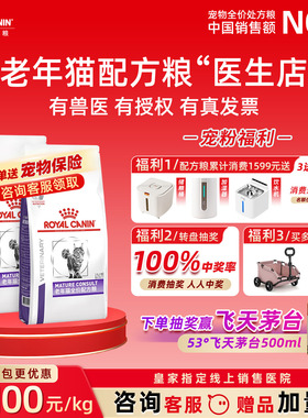 皇家老年猫粮SC36专业配方全价猫粮一阶段7岁以上老年猫粮1.5kg