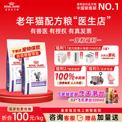 【皇家直供店】老年配方猫粮SC36
