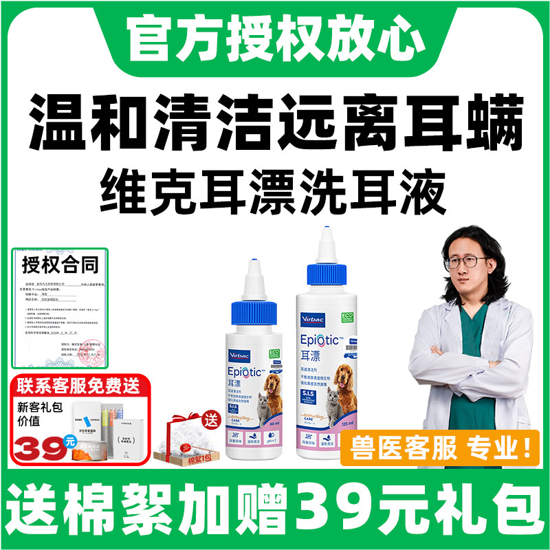 维克耳漂猫咪洗耳液猫洗耳液狗狗用猫咪耳朵清洁耳垢宠物滴耳液