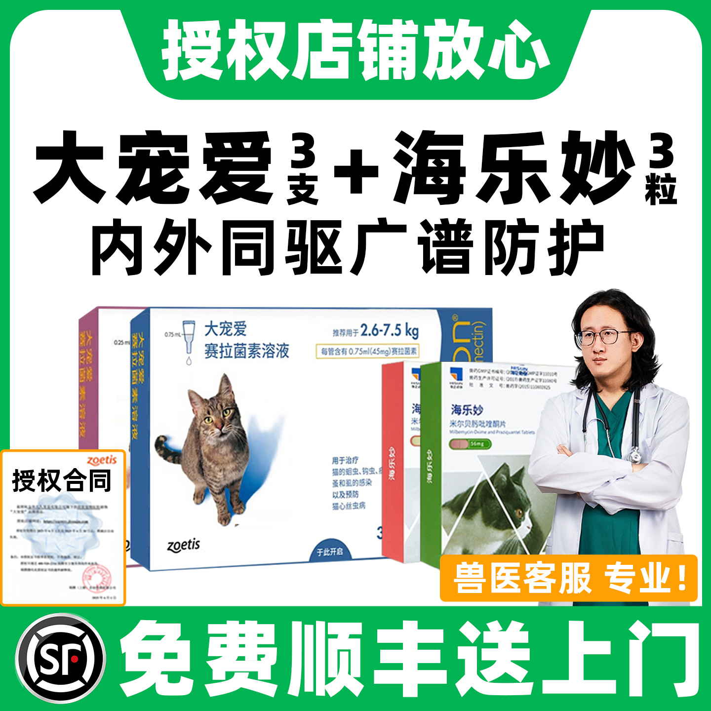 【官方直营】大宠爱海乐妙驱虫药