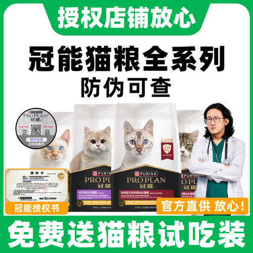 【官方授权】冠能猫粮成幼猫7kg