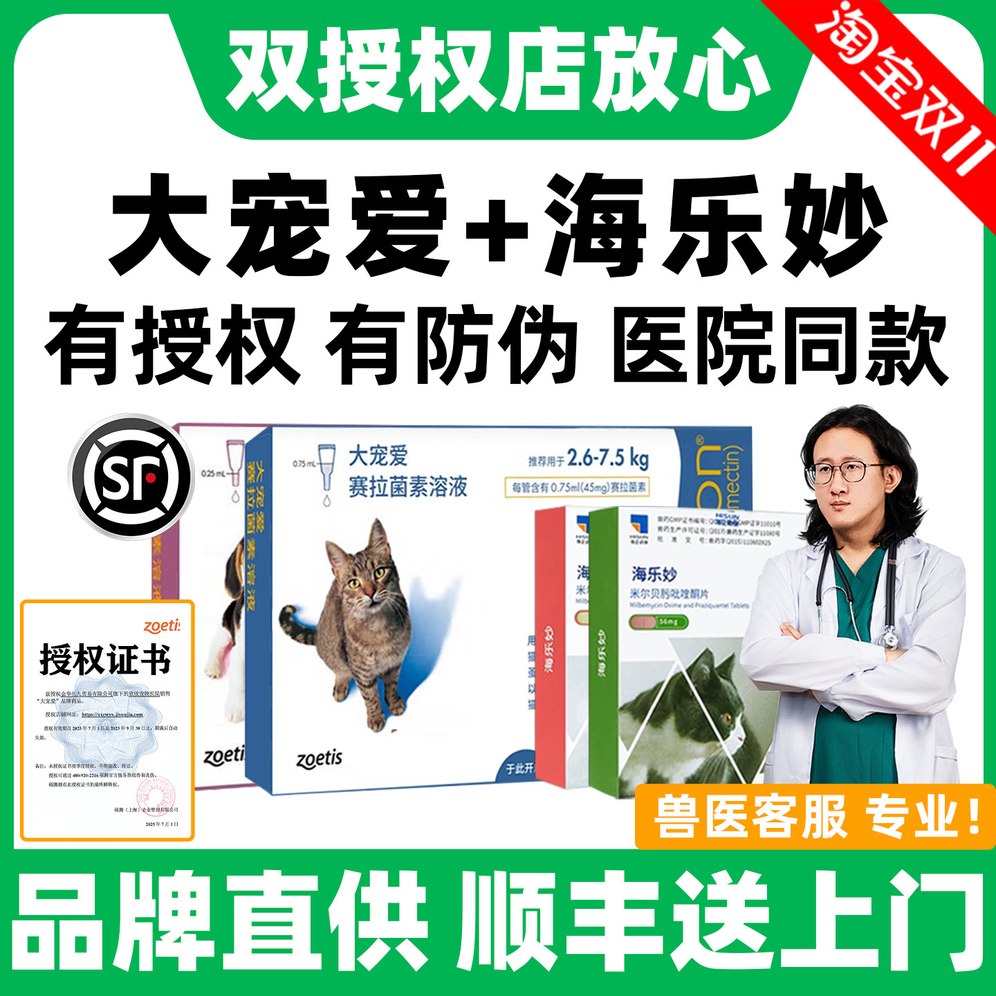 【官方直供】大宠爱海乐妙猫驱虫