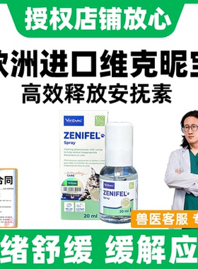 法国维克昵宝猫用安抚喷剂20ml费情绪舒缓利猫咪防应激威滋尿乱叫