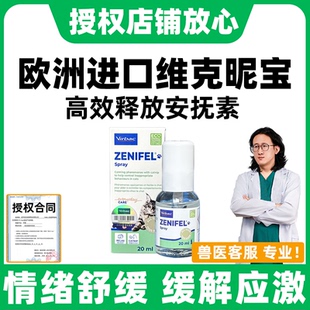 法国维克昵宝猫用安抚喷剂20ml费情绪舒缓利猫咪防应激威滋尿乱叫
