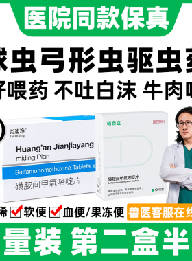 球虫驱虫药猫咪炎迪净d800弓形虫驱虫药狗狗百球猫清快乐红猫糖