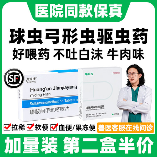 【不吐白沫】球虫弓形虫拉稀便血