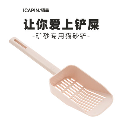 ICAPIN/猫品C1粗细两筛猫砂铲猫屎长柄豆腐猫砂细孔膨润土铲屎铲