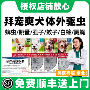 拜宠爽体外驱虫狗狗驱虫药拜宠清体外驱虫药狗体内外一体去蜱虫