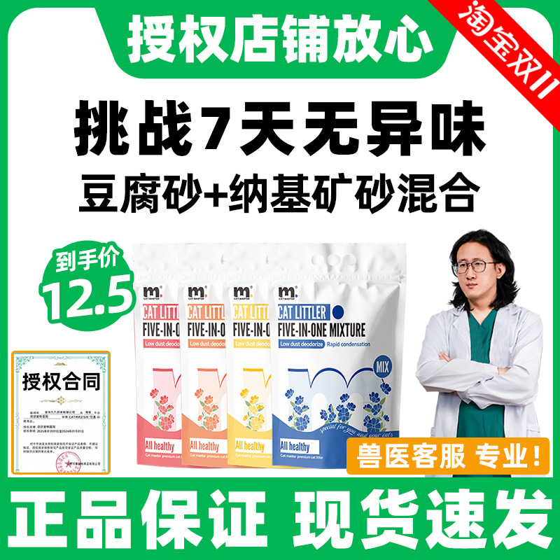 【除臭无尘】混合猫砂包邮包邮