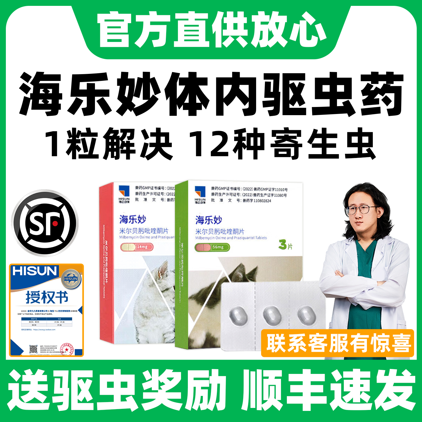 【海乐妙优惠冲量】官方正品授权