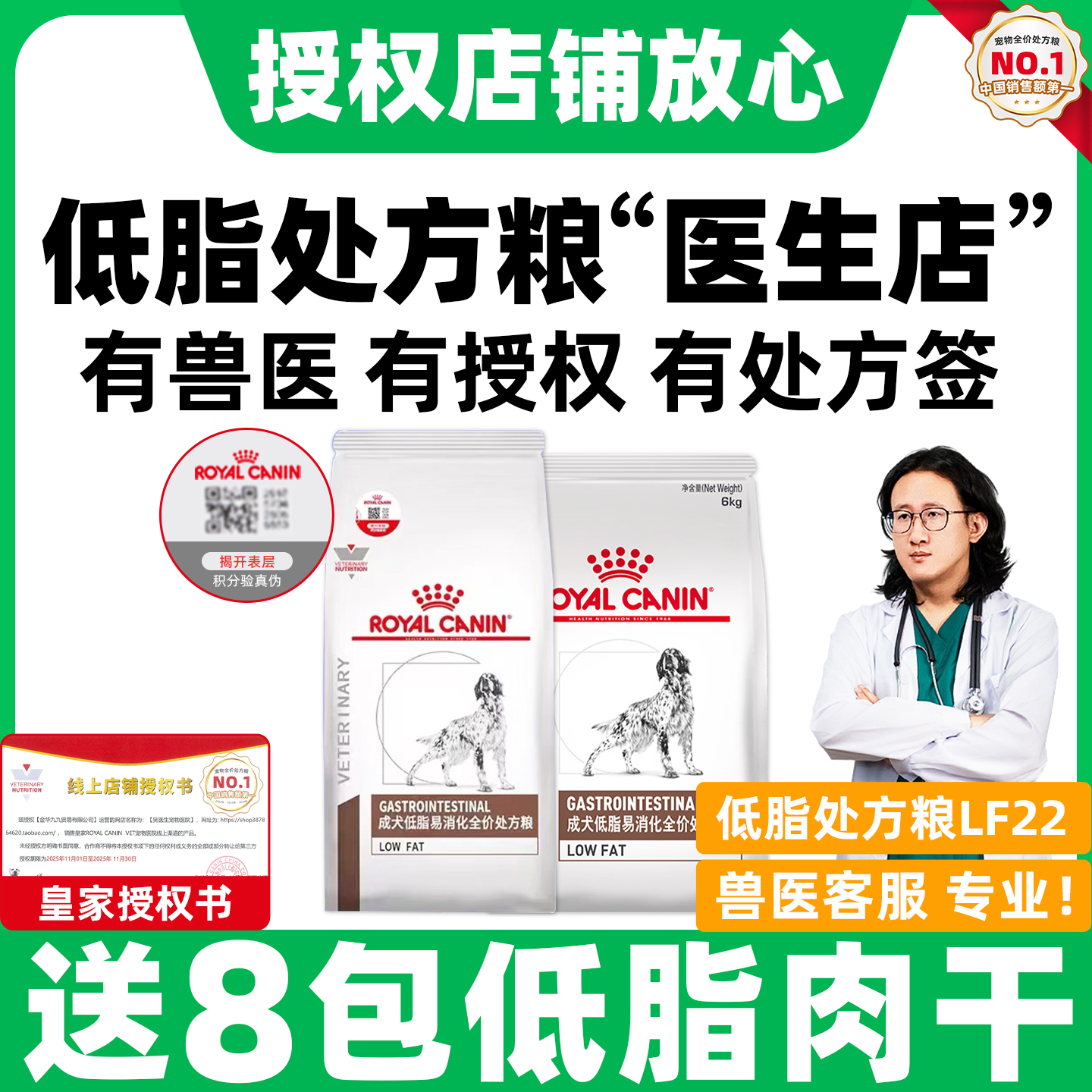 皇家低脂易消化狗粮LF22犬低脂胰腺炎处方狗粮皇家犬粮成犬全价粮