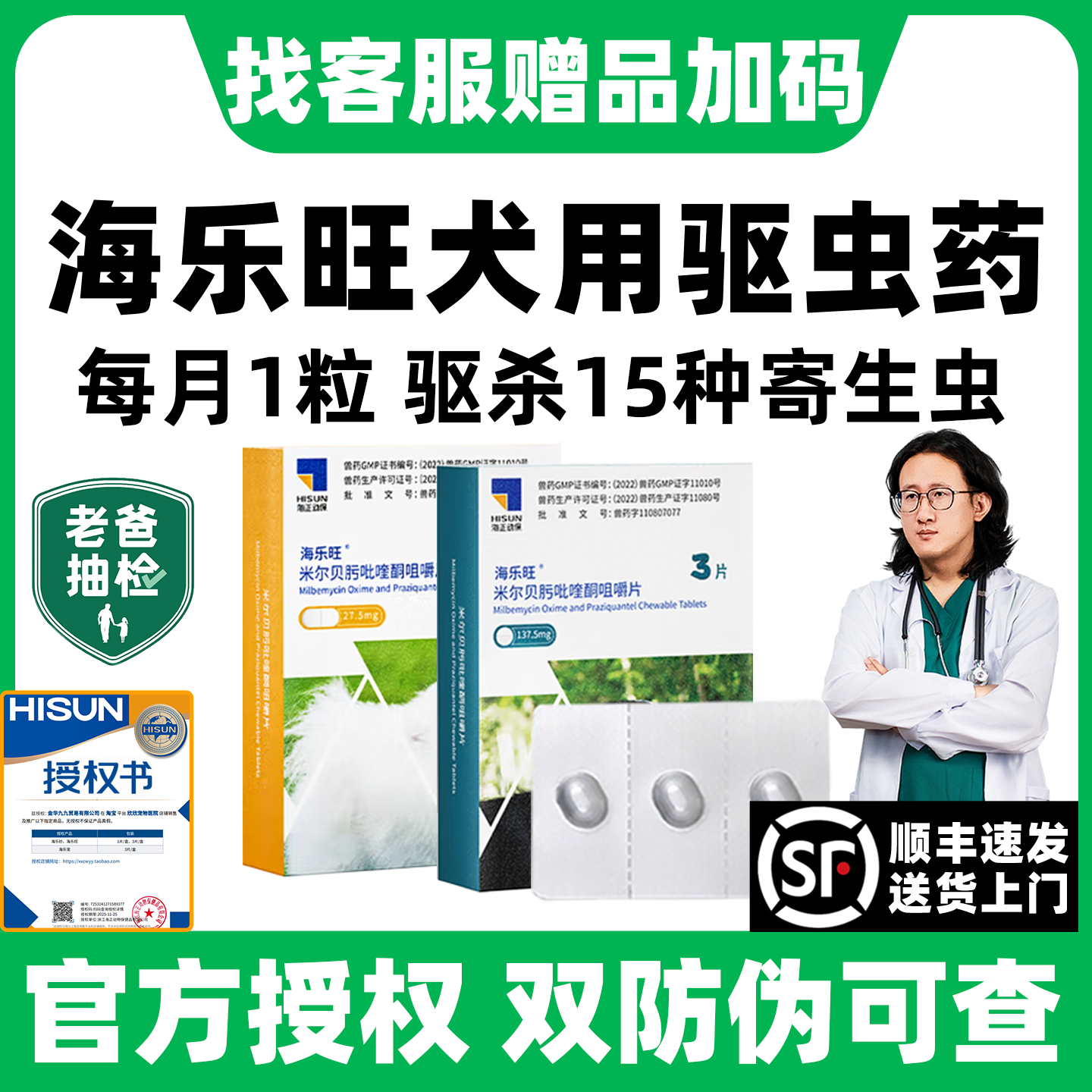 海乐旺内驱虫药海乐旺狗驱虫药体内外一体驱虫幼犬宠物驱虫拜宠爽