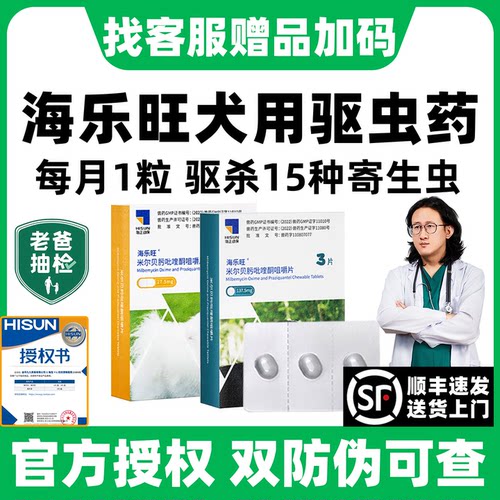 海乐旺狗狗内外驱虫|官方授权